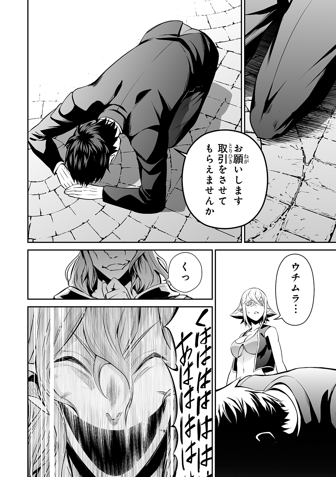 サラリーマンが異世界に行ったら四天王になった話 第34話 - Page 8