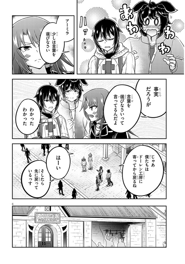 ライブダンジョン！(Comic) 第60.1話 - Page 6