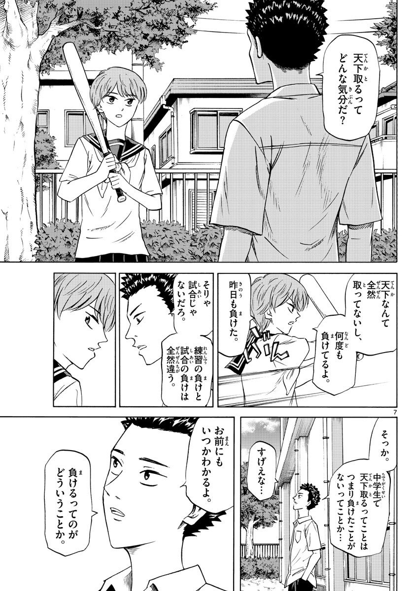 龍と苺 第78話 - Page 7