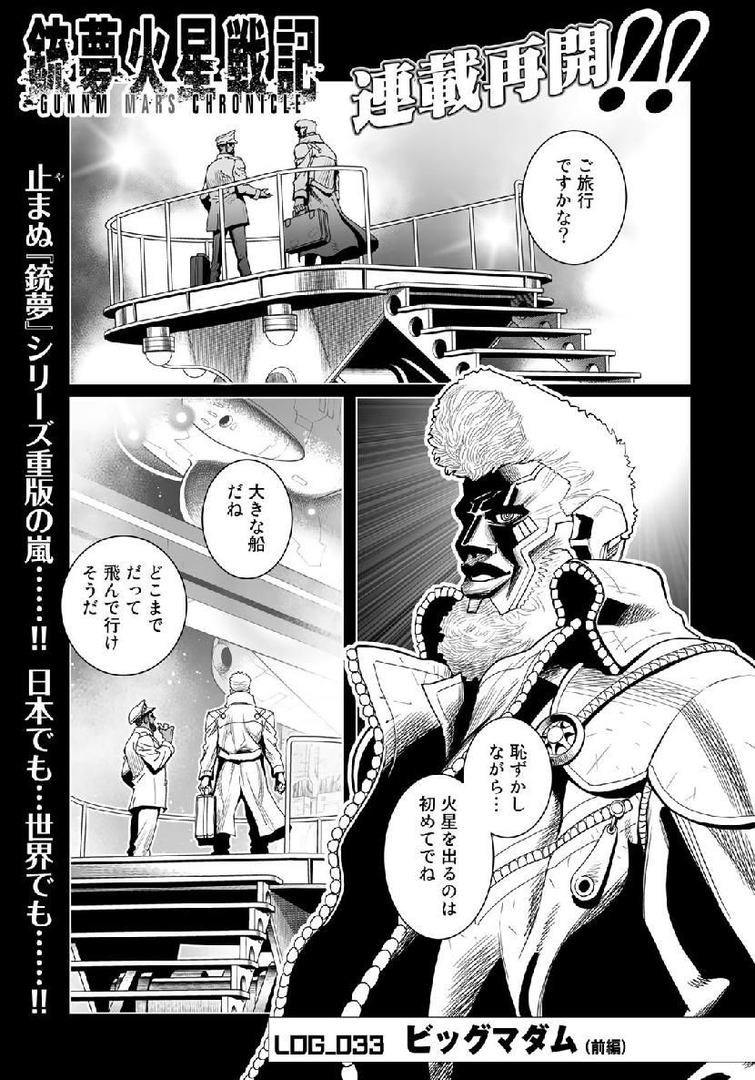 銃夢火星戦記 第33.1話 - Page 1