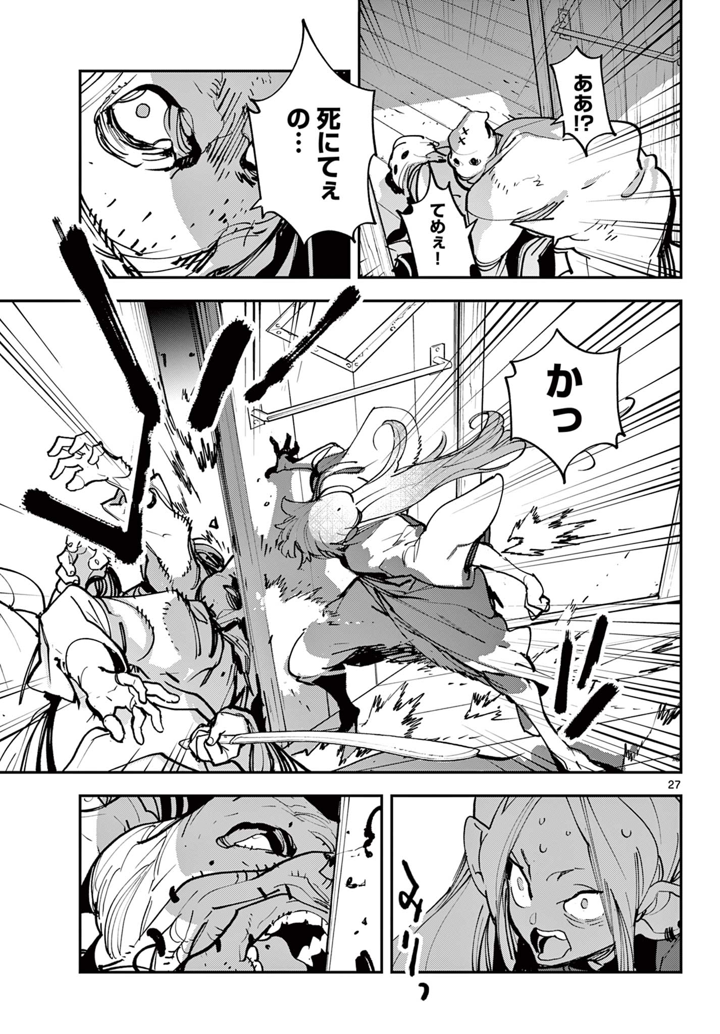 任侠転生 －異世界のヤクザ姫－ 第49.2話 - Page 8