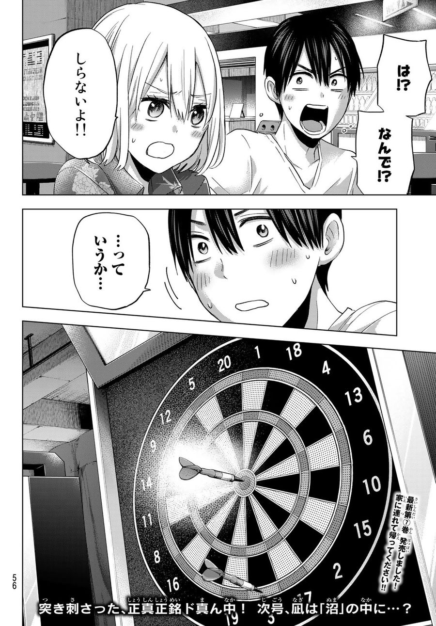 カッコウの許嫁 第72話 - Page 20