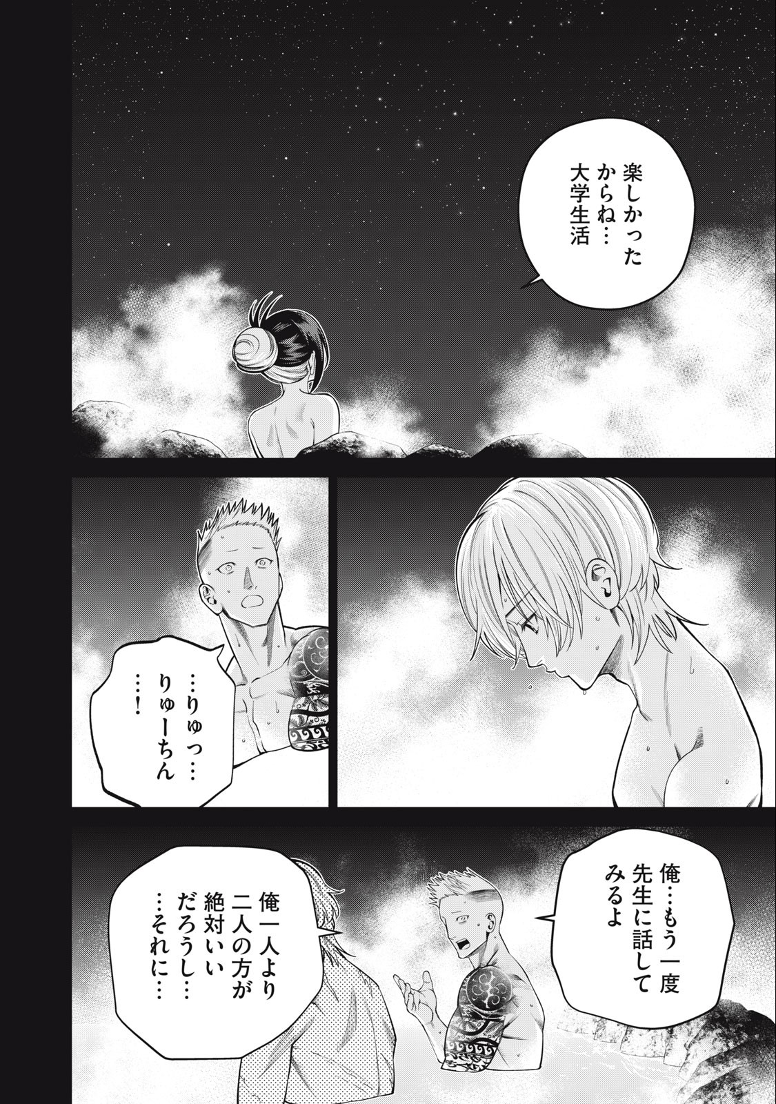 スケアリー・キャンパス・カレッジ・ユニバーシティ 第49話 - Page 14