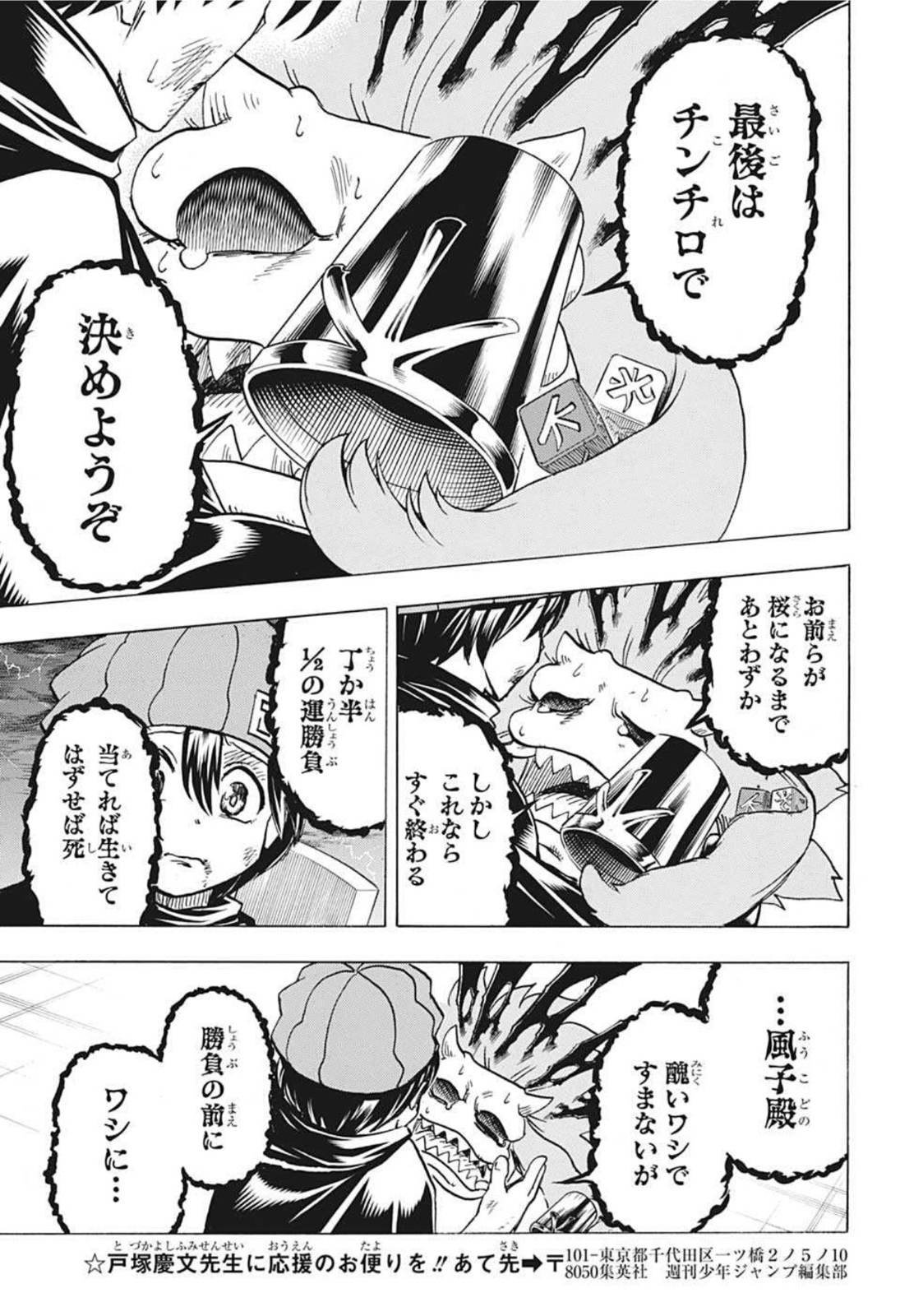 アンデッド＋アンラック 第89話 - Page 5