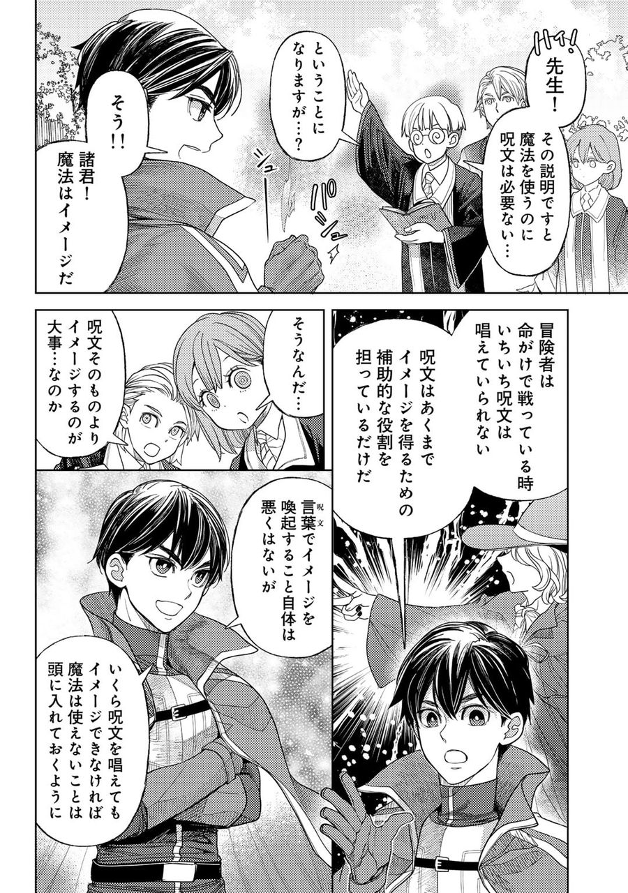 おっさんのリメイク冒険日記 ～オートキャンプから始まる異世界満喫ライフ～ 第59話 - Page 14