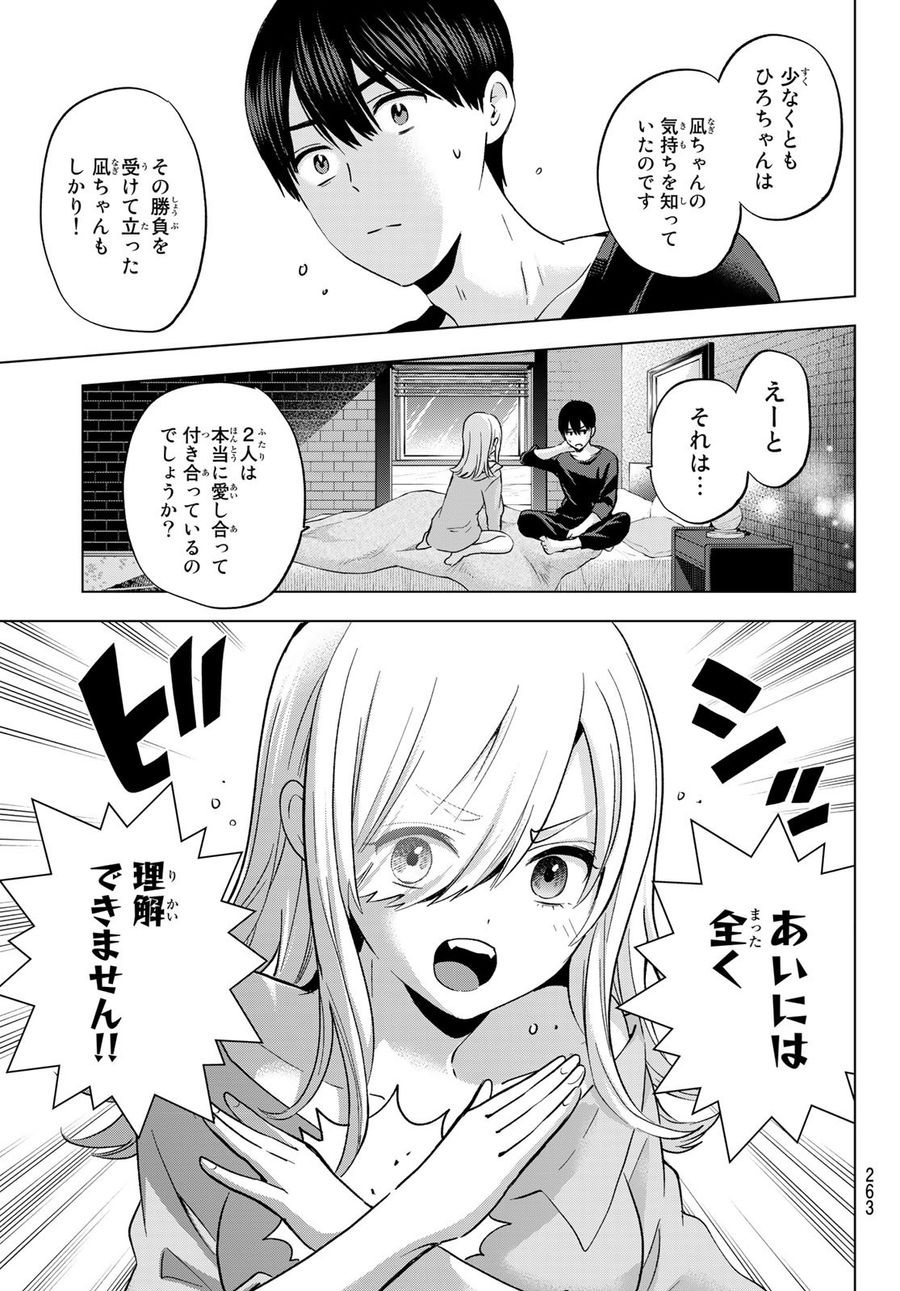 カッコウの許嫁 第148話 - Page 19