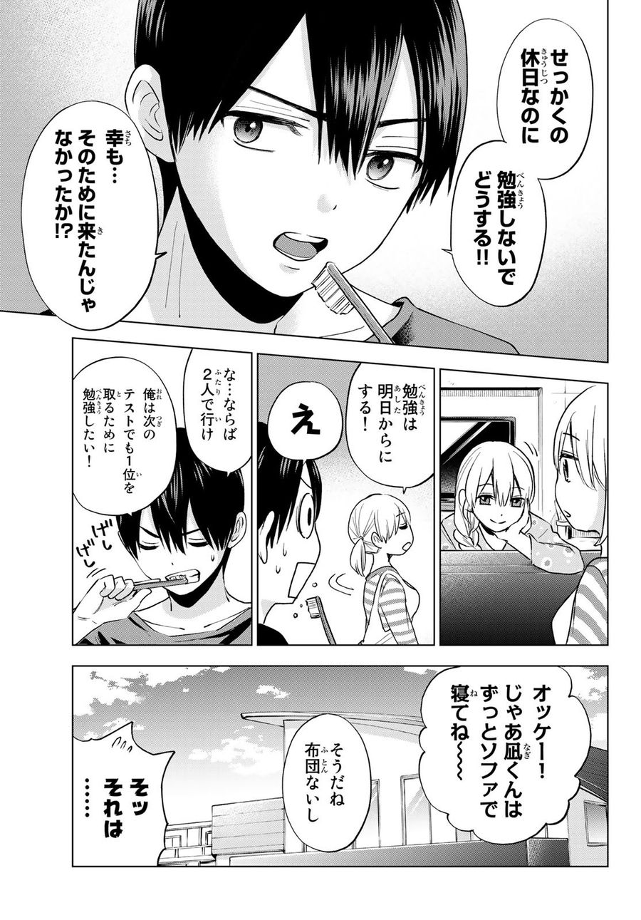 カッコウの許嫁 第18話 - Page 5