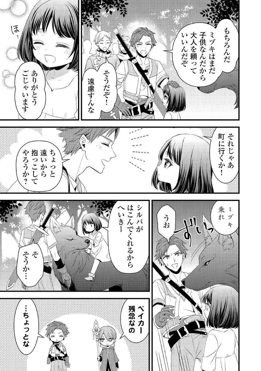 ほっといて下さい　―従魔とチートライフ楽しみたい！― 第2話 - Page 9