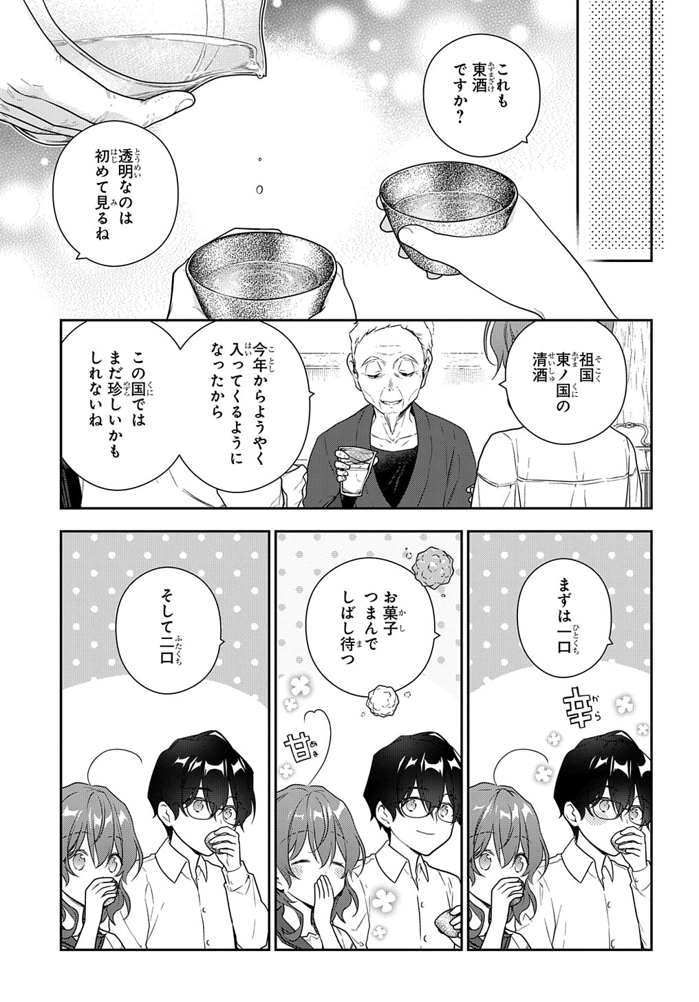 魔導具師ダリヤはうつむかない ～Dahliya Wilts No More～ 第27話 - Page 7