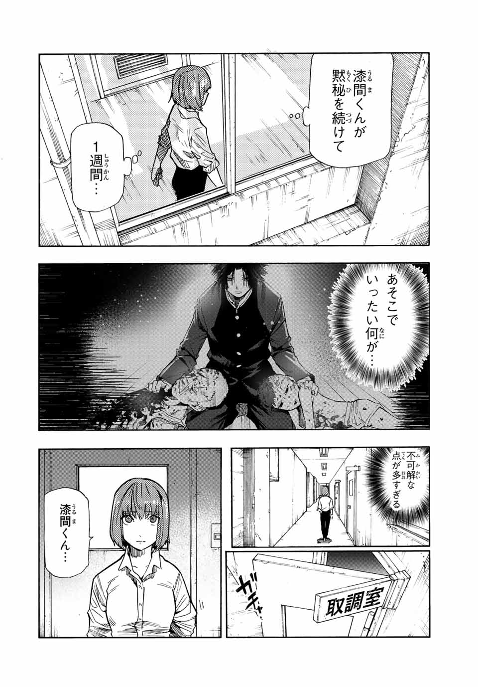 十字架のろくにん 第87話 - Page 6