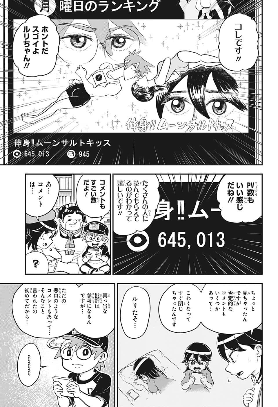 僕とロボコ 第109話 - Page 5