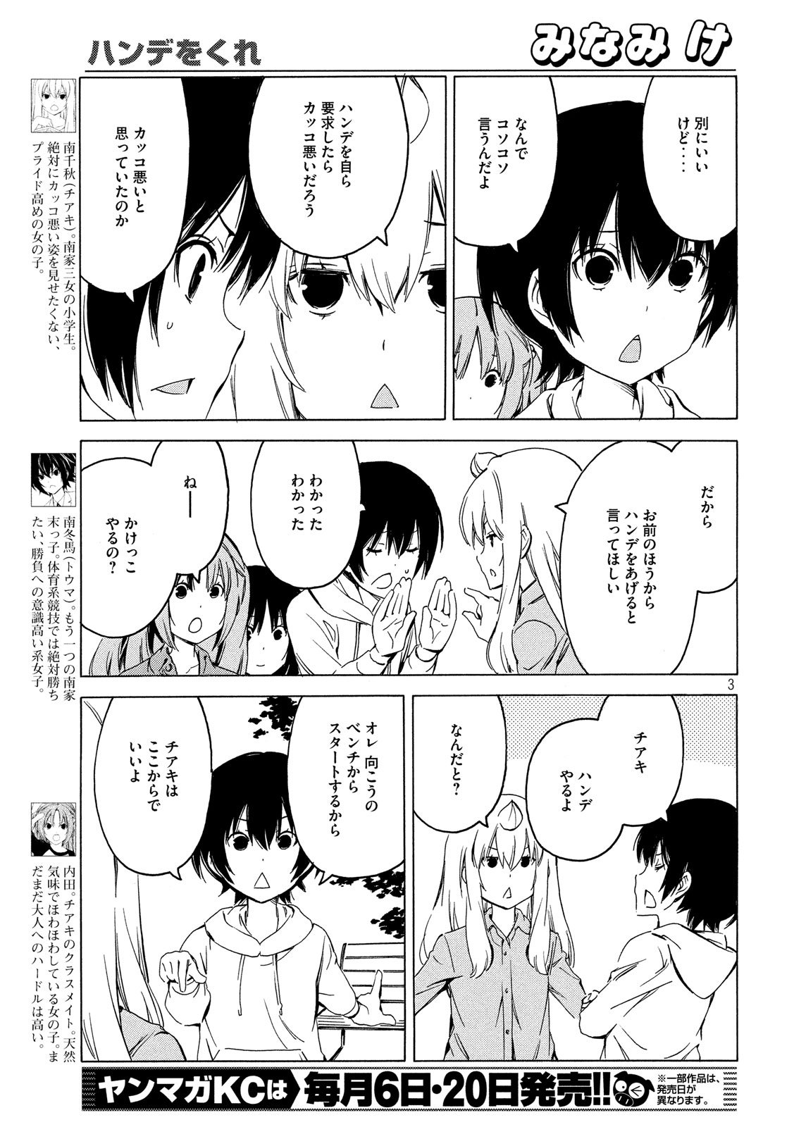 みなみけ 第375話 - Page 3