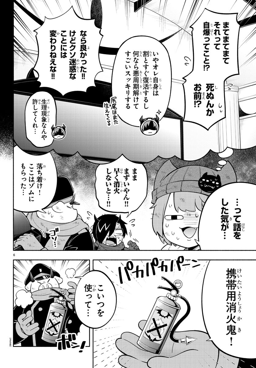 魔界の主役は我々だ！ 第151話 - Page 6