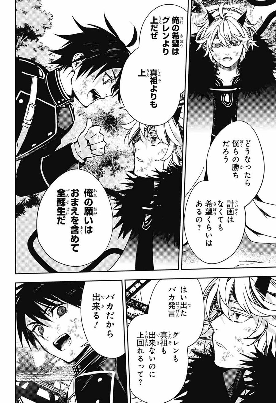 終わりのセラフ 第119話 - Page 37