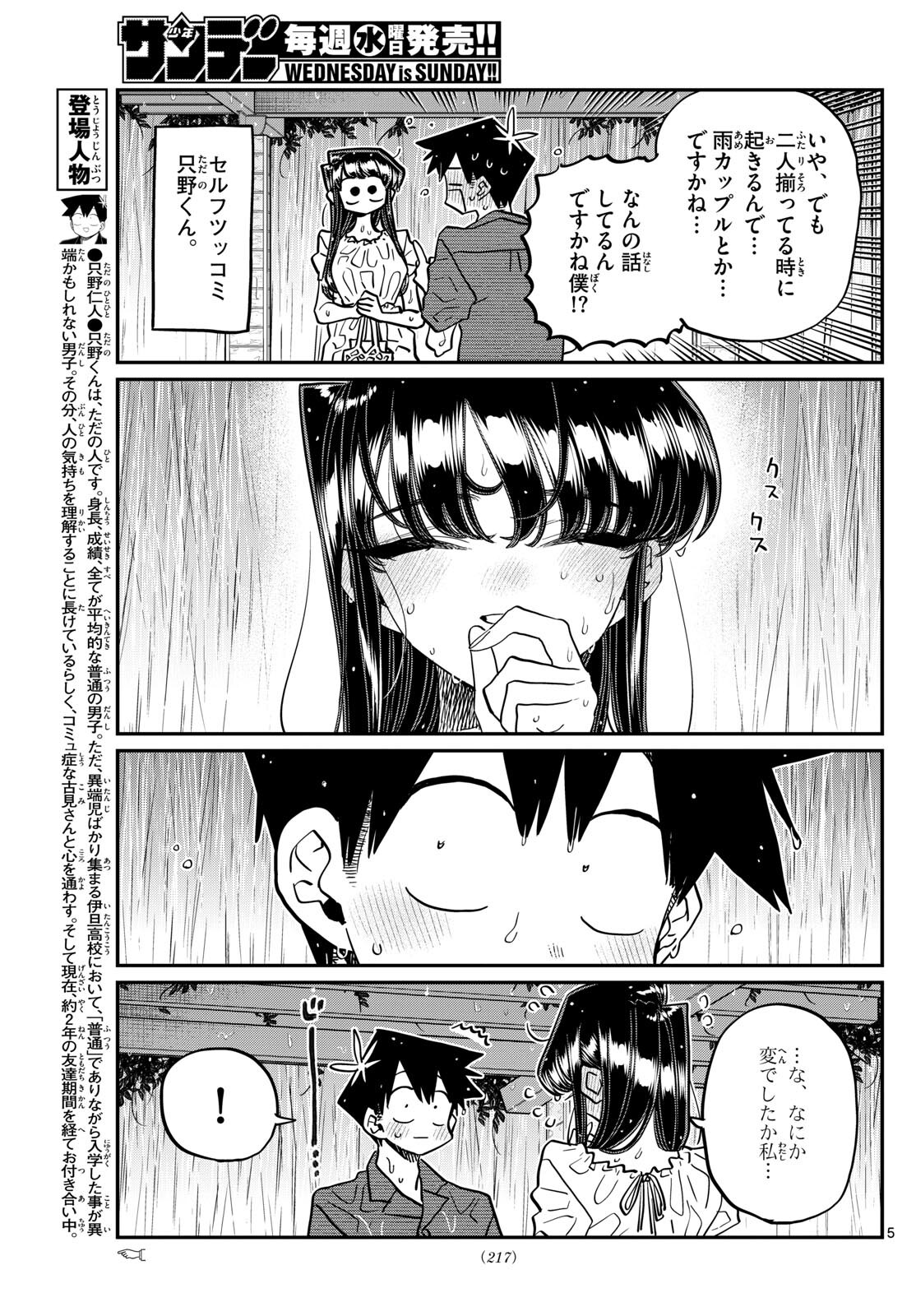 古見さんは、コミュ症です 第412話 - Page 5