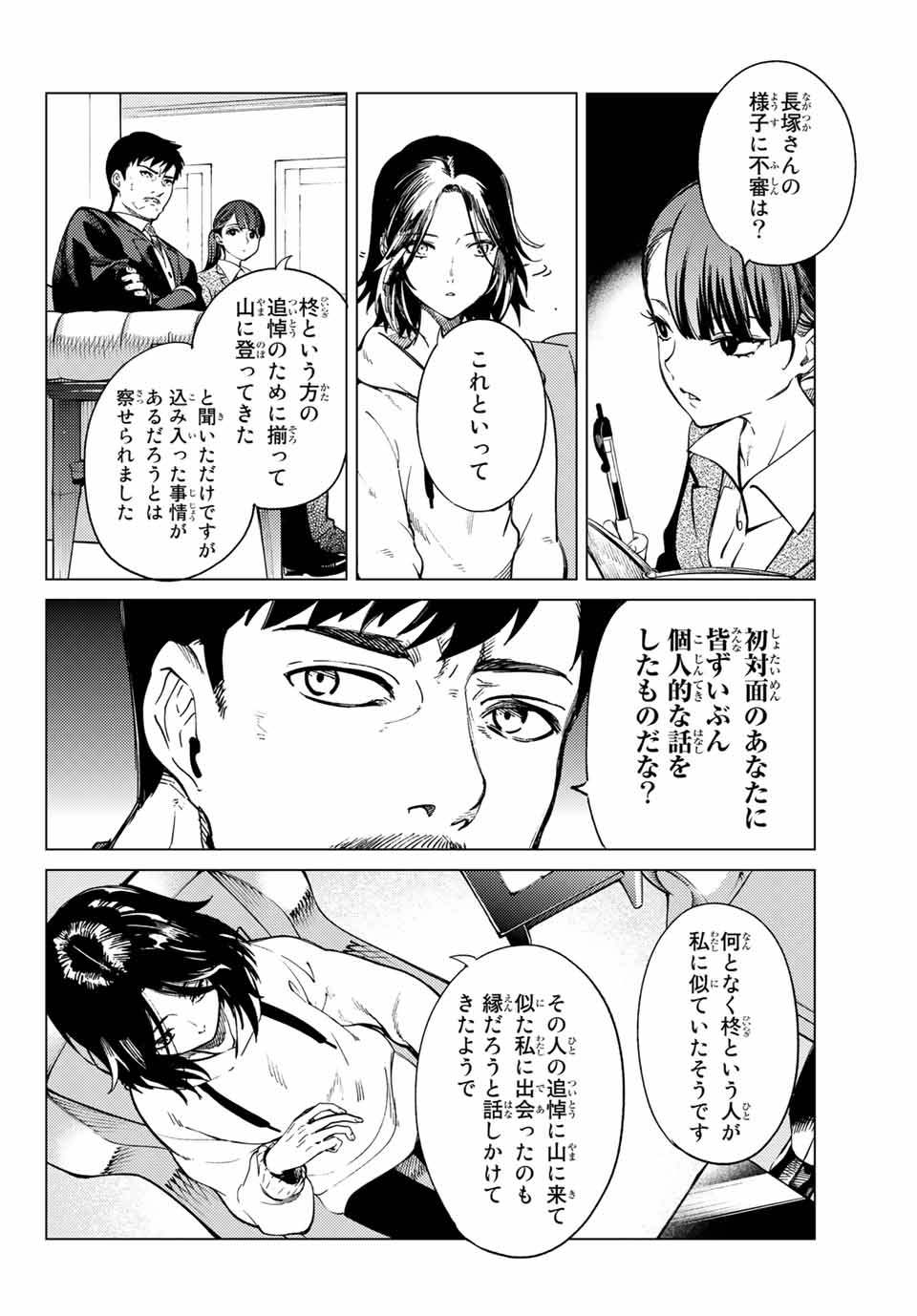 虚构推理 第43.1話 - Page 6