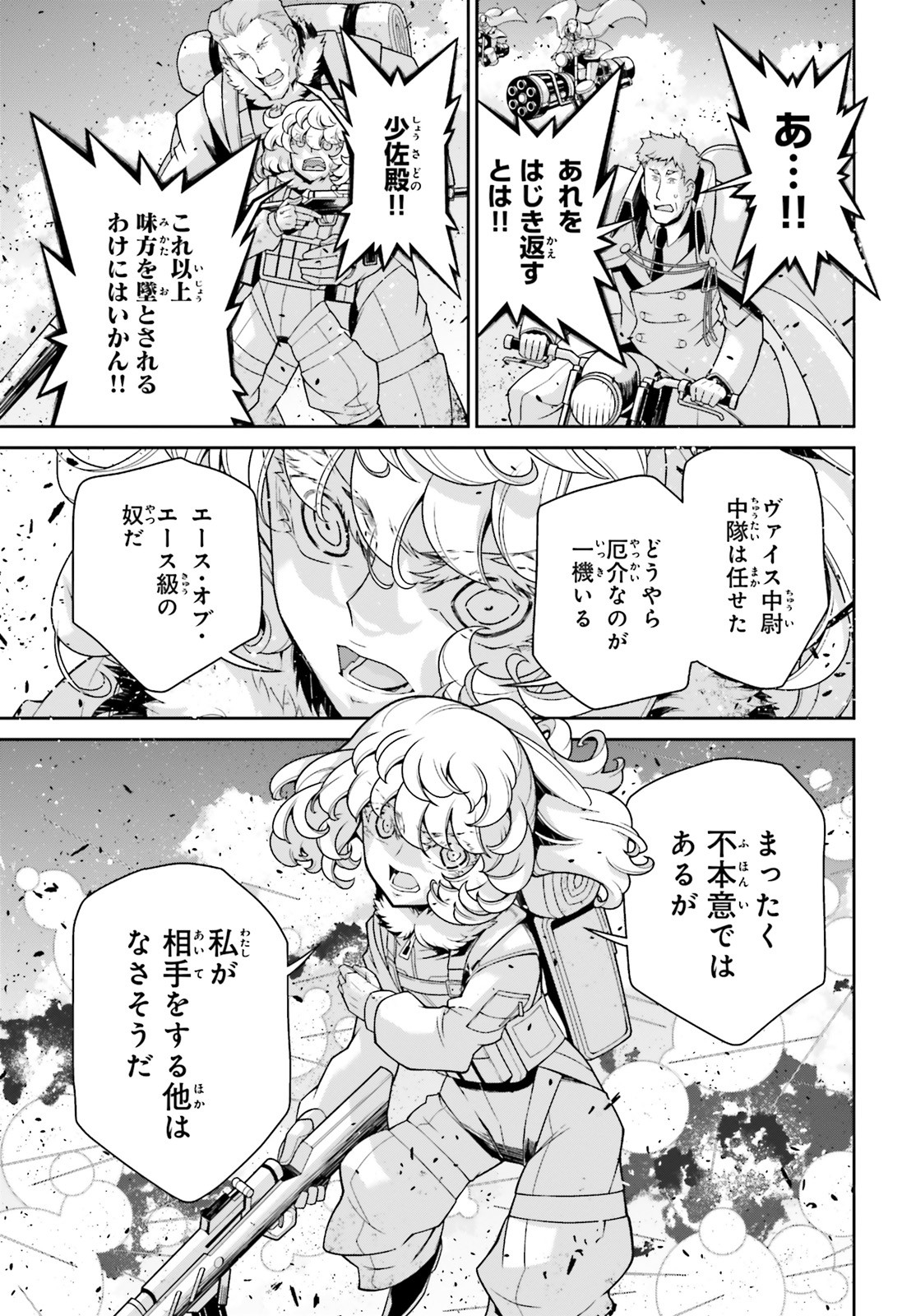 幼女戦記 第52話 - Page 51