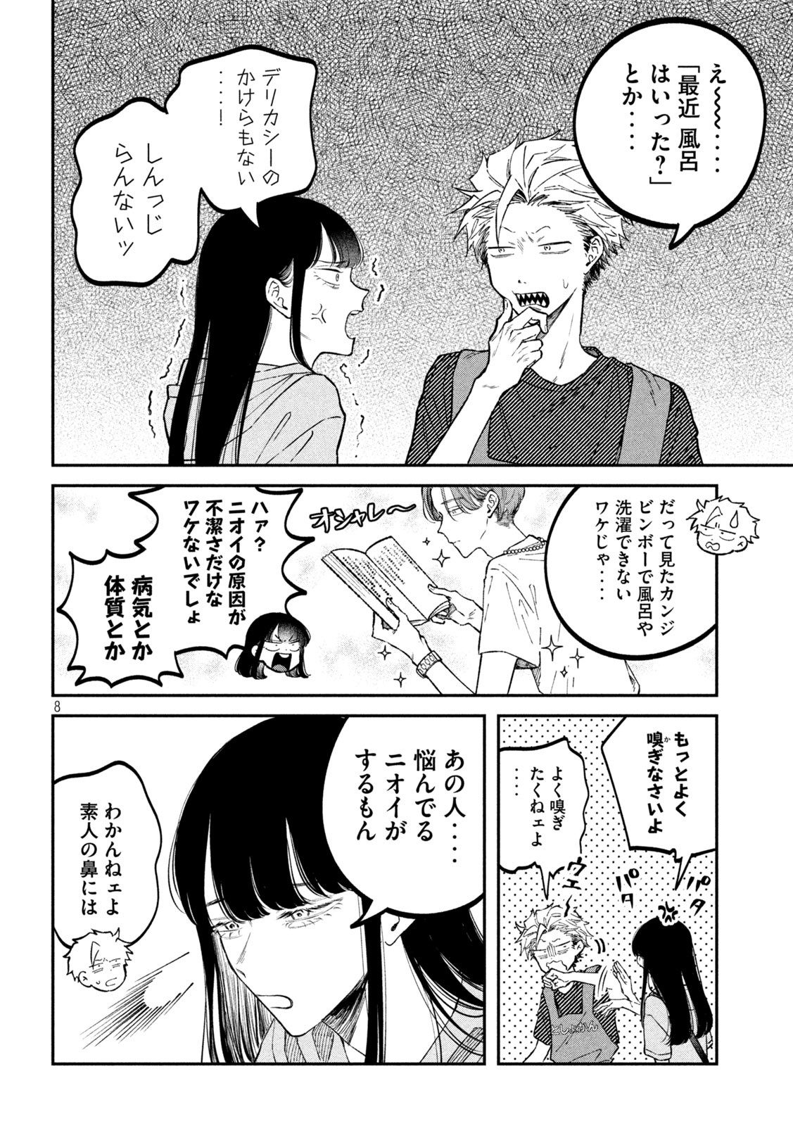 税金で買った本 第44話 - Page 8