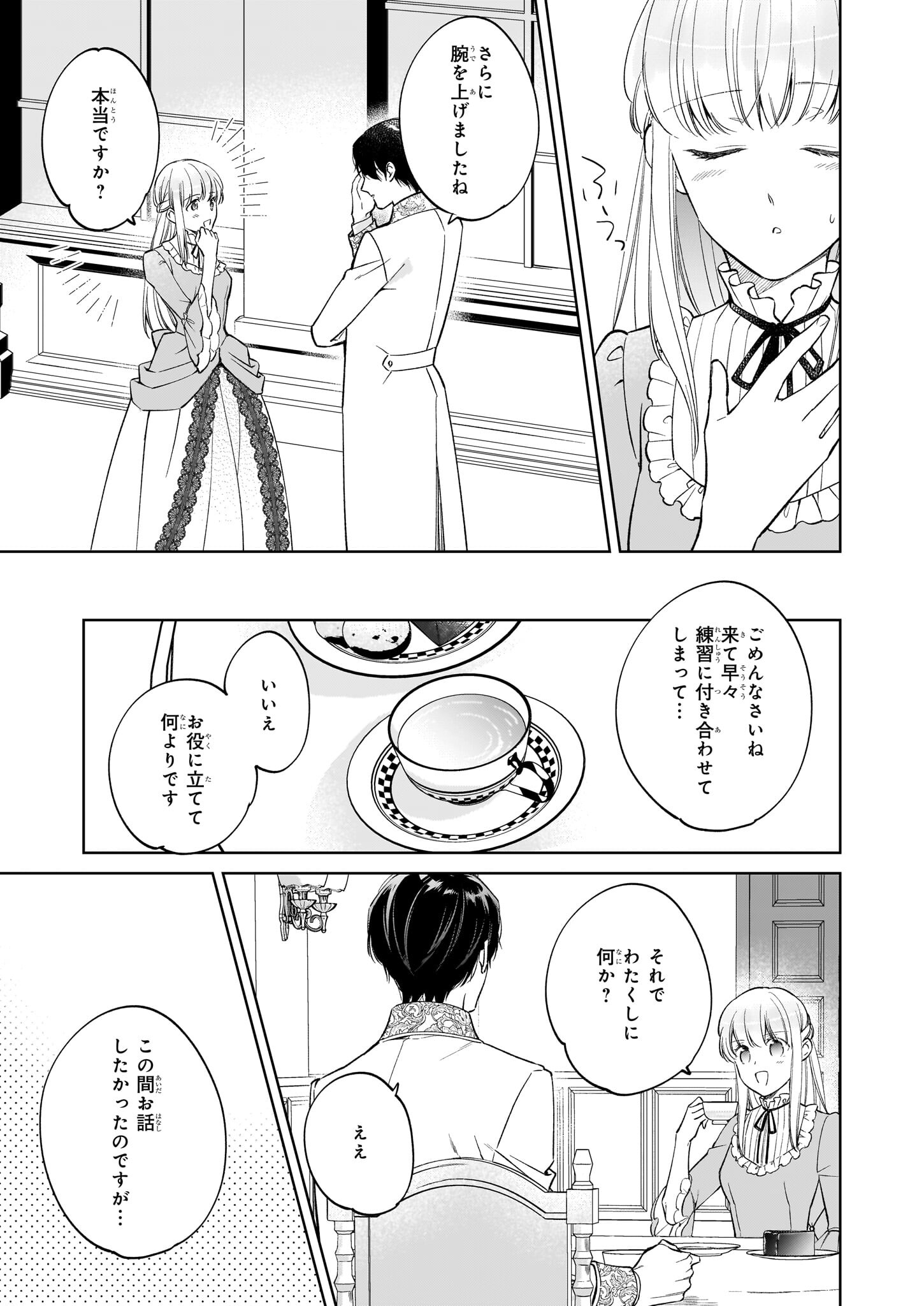 令嬢エリザベスの華麗なる身代わり生活 第19話 - Page 7