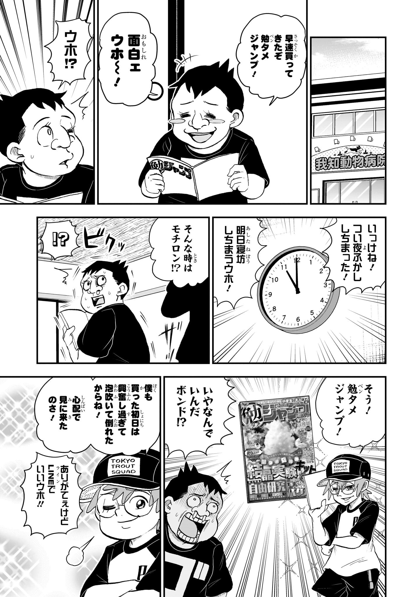 僕とロボコ 第145話 - Page 11