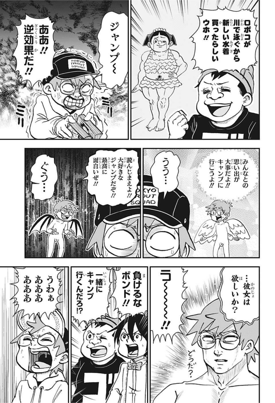 僕とロボコ 第81話 - Page 13