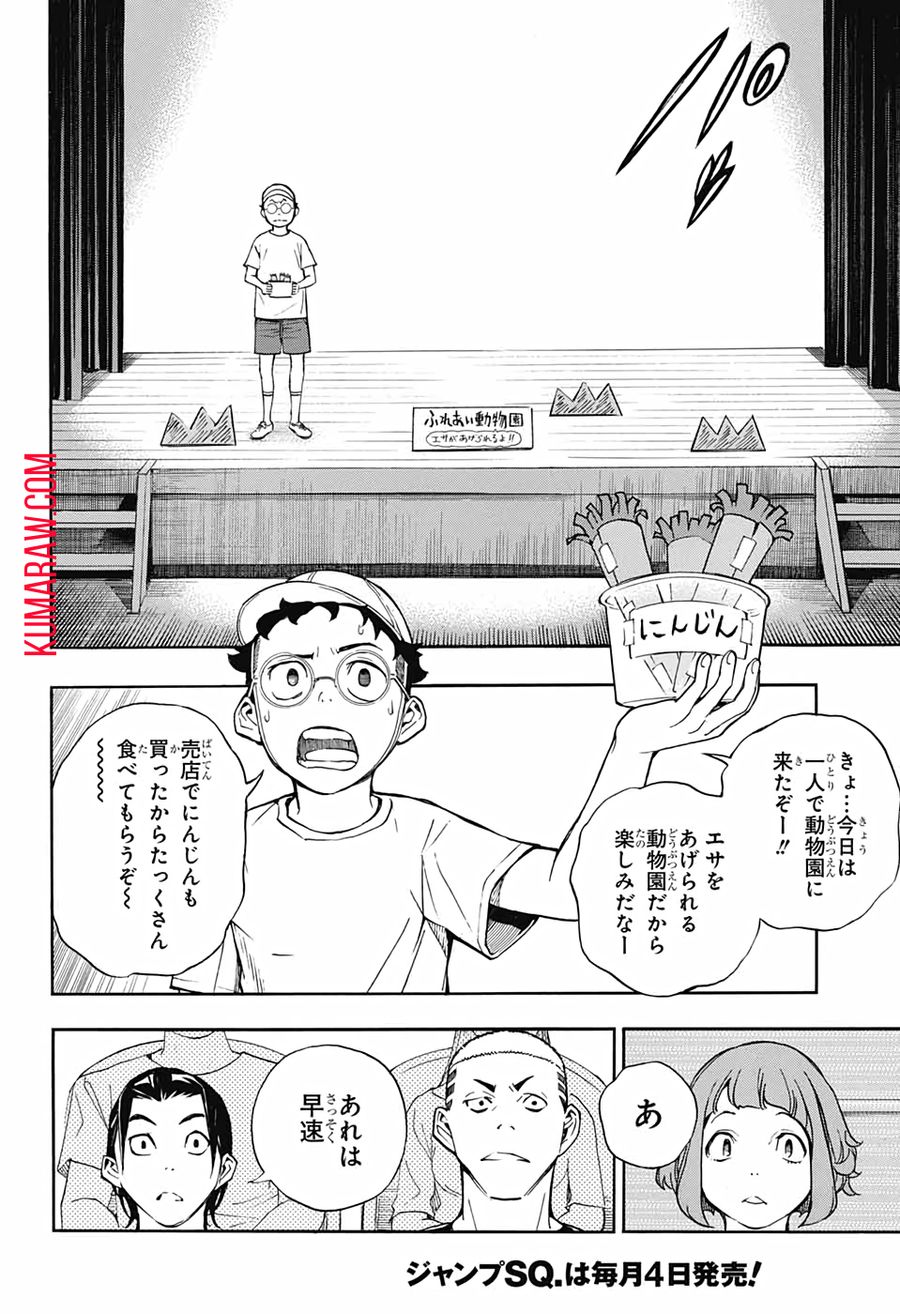 ショーハショーテン！ 第4話 - Page 22