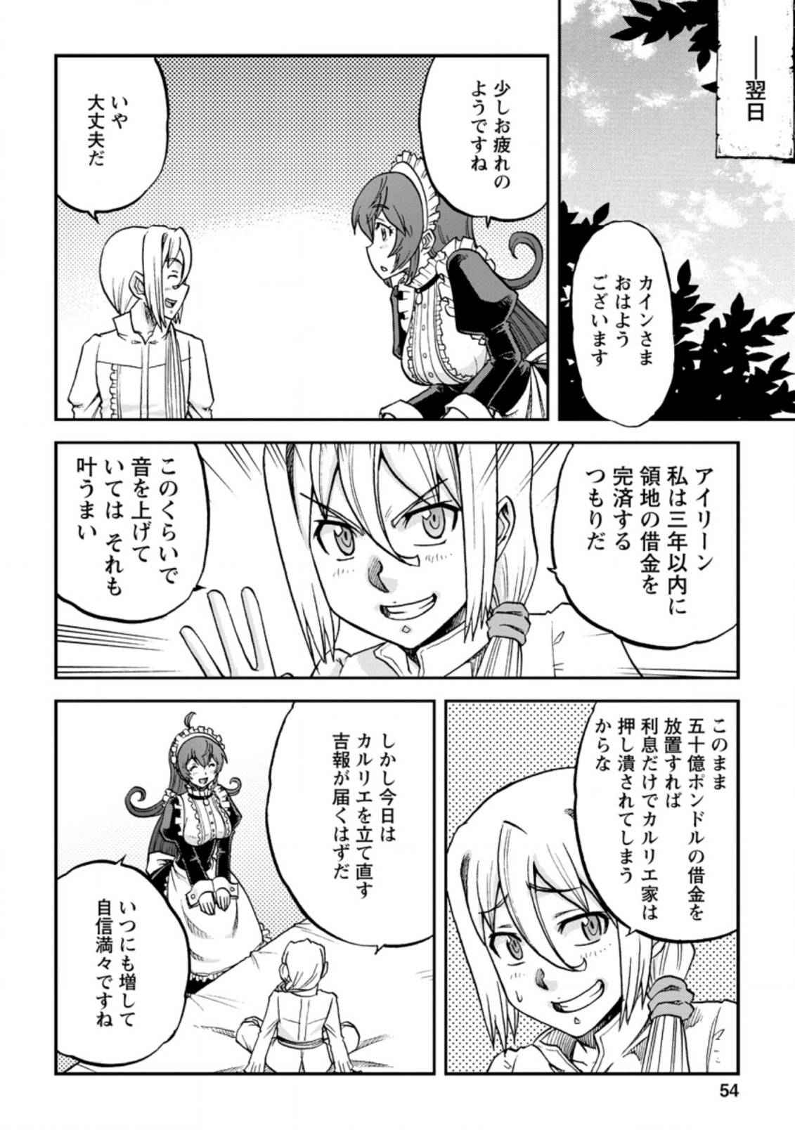 錬金貴族の領地経営 第7.2話 - Page 6