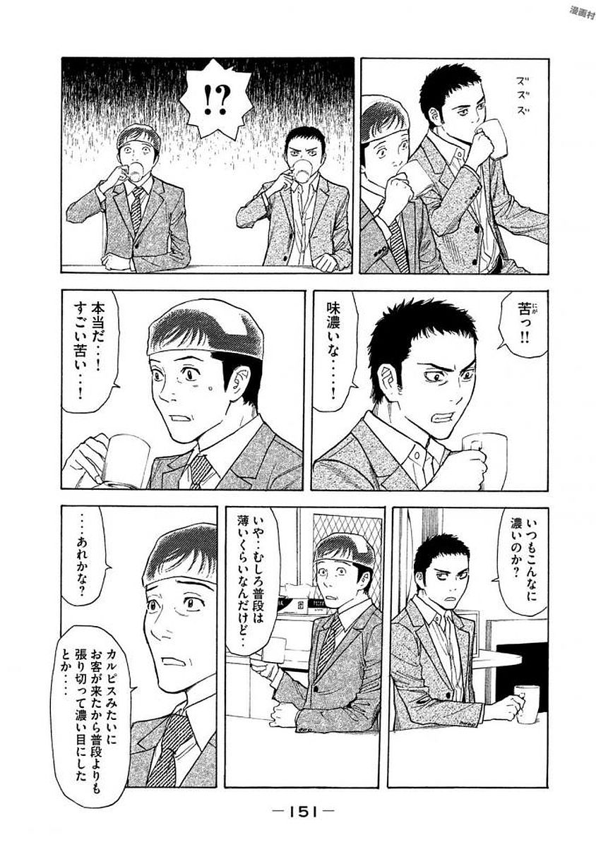 マイホームヒーロー 第24話 - Page 3