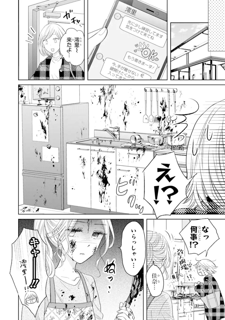 私にだけテンパる上司の話 第6.3話 - Page 6