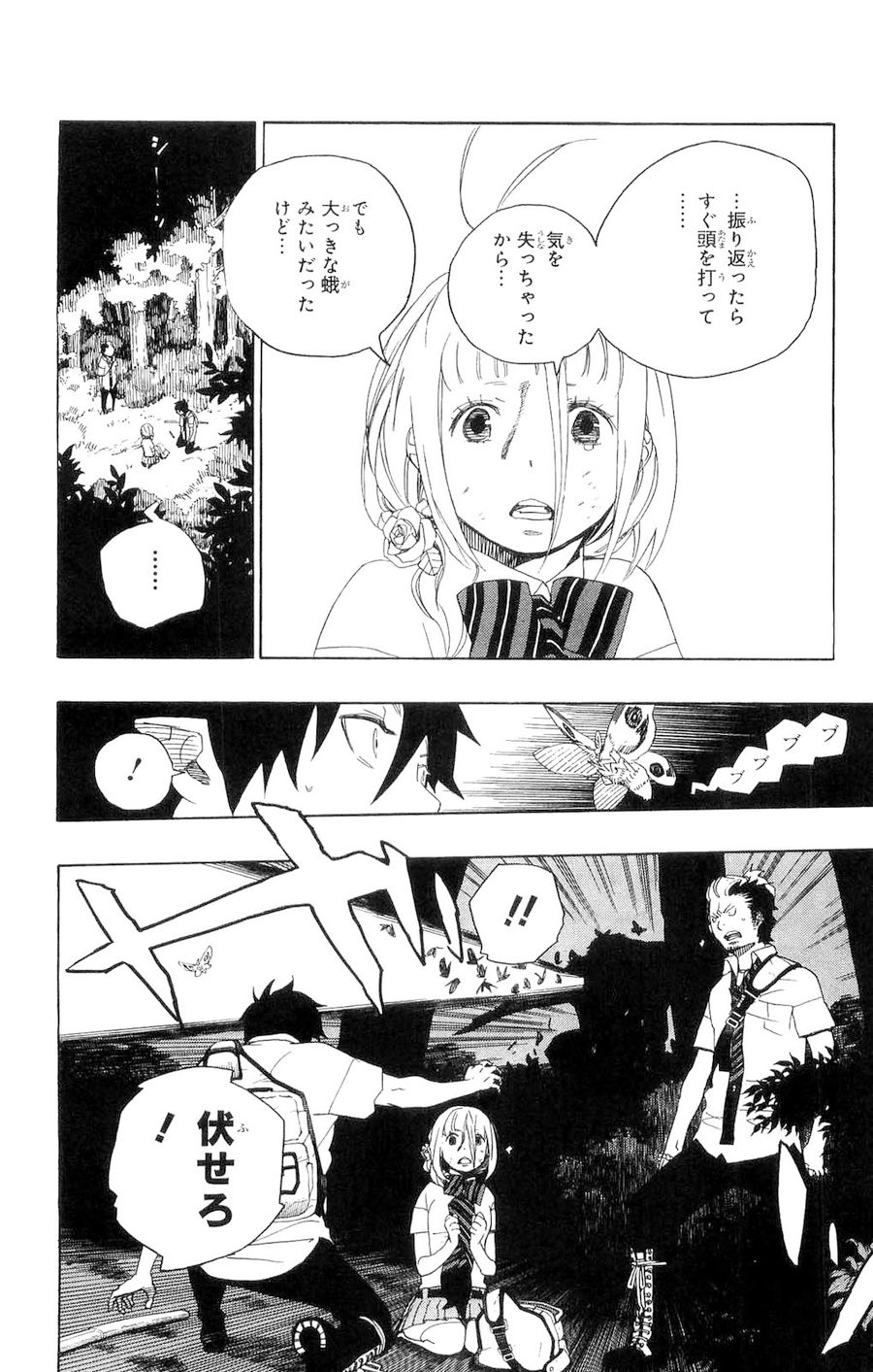 青の祓魔師 第12話 - Page 6