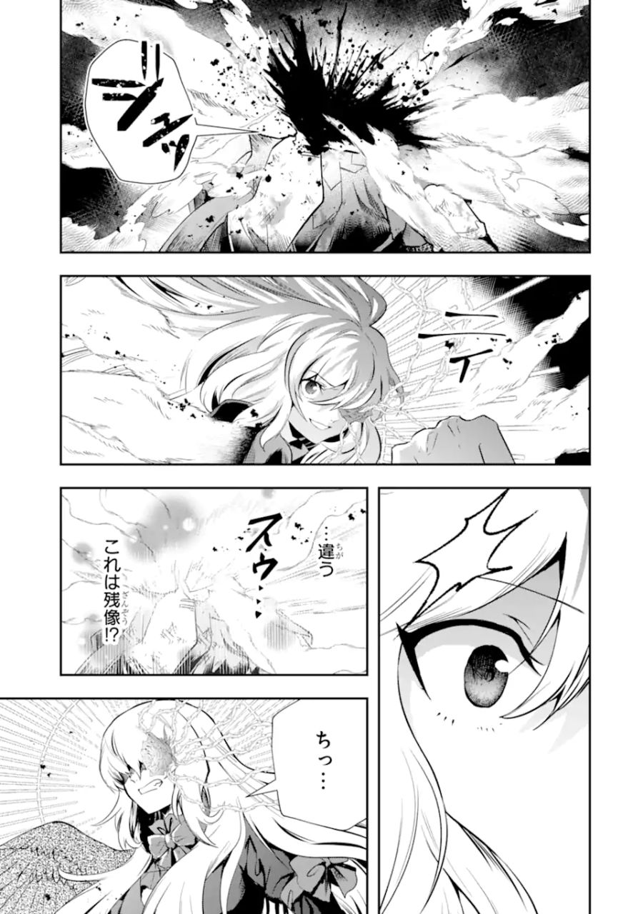 その劣等騎士、レベル999 第22.1話 - Page 11