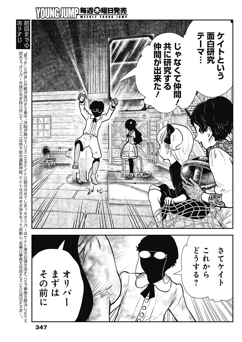 シャドーハウス 第133話 - Page 2
