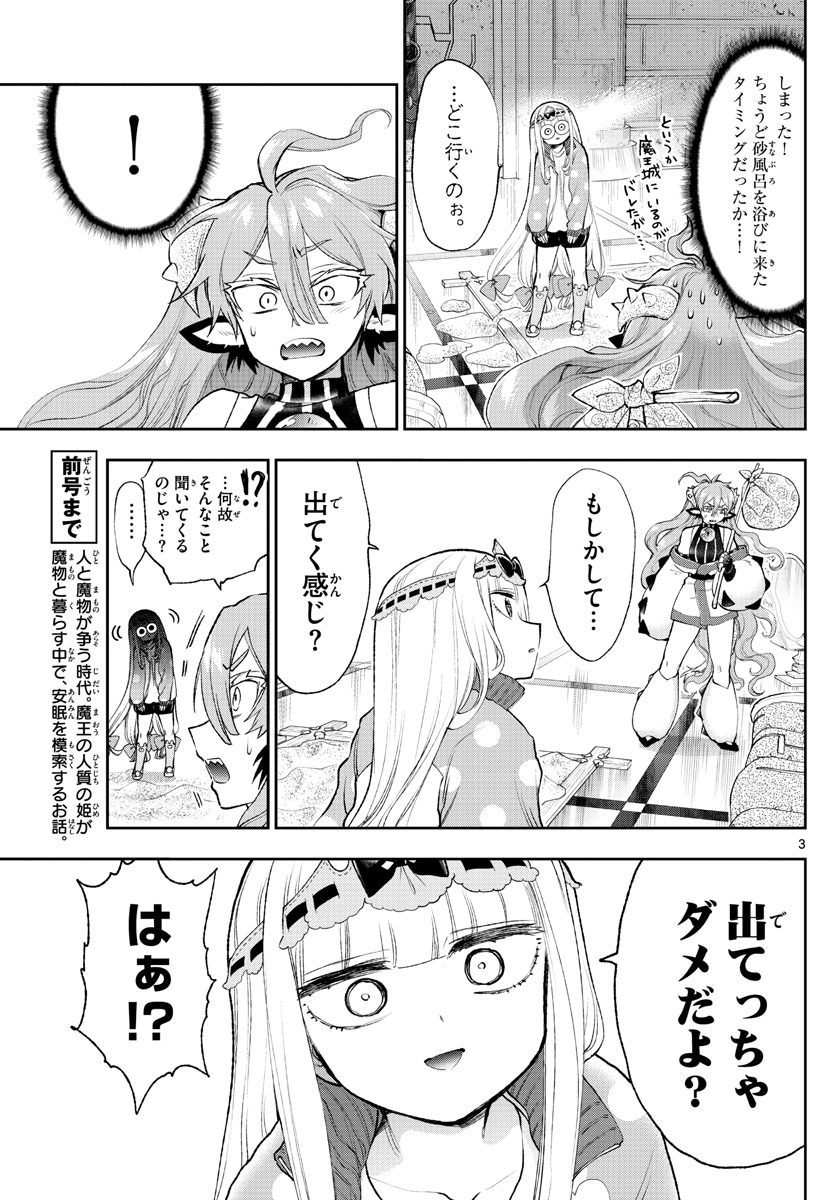 魔王城でおやすみ 第206話 - Page 3