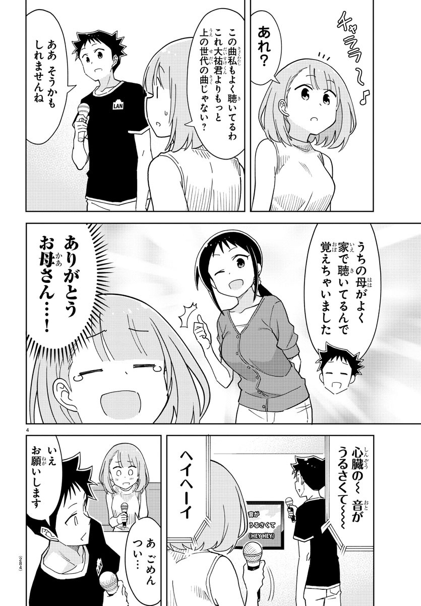 あつまれ！ふしぎ研究部 第183話 - Page 4