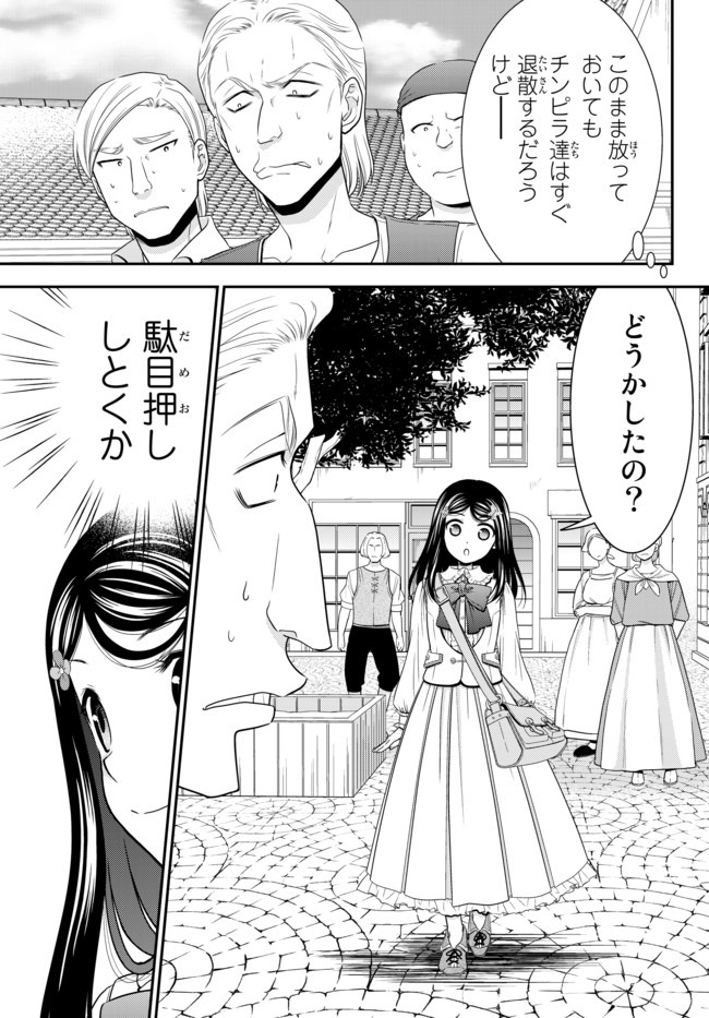 老後に備えて異世界で８万枚の金貨を貯めます 第59話 - Page 7