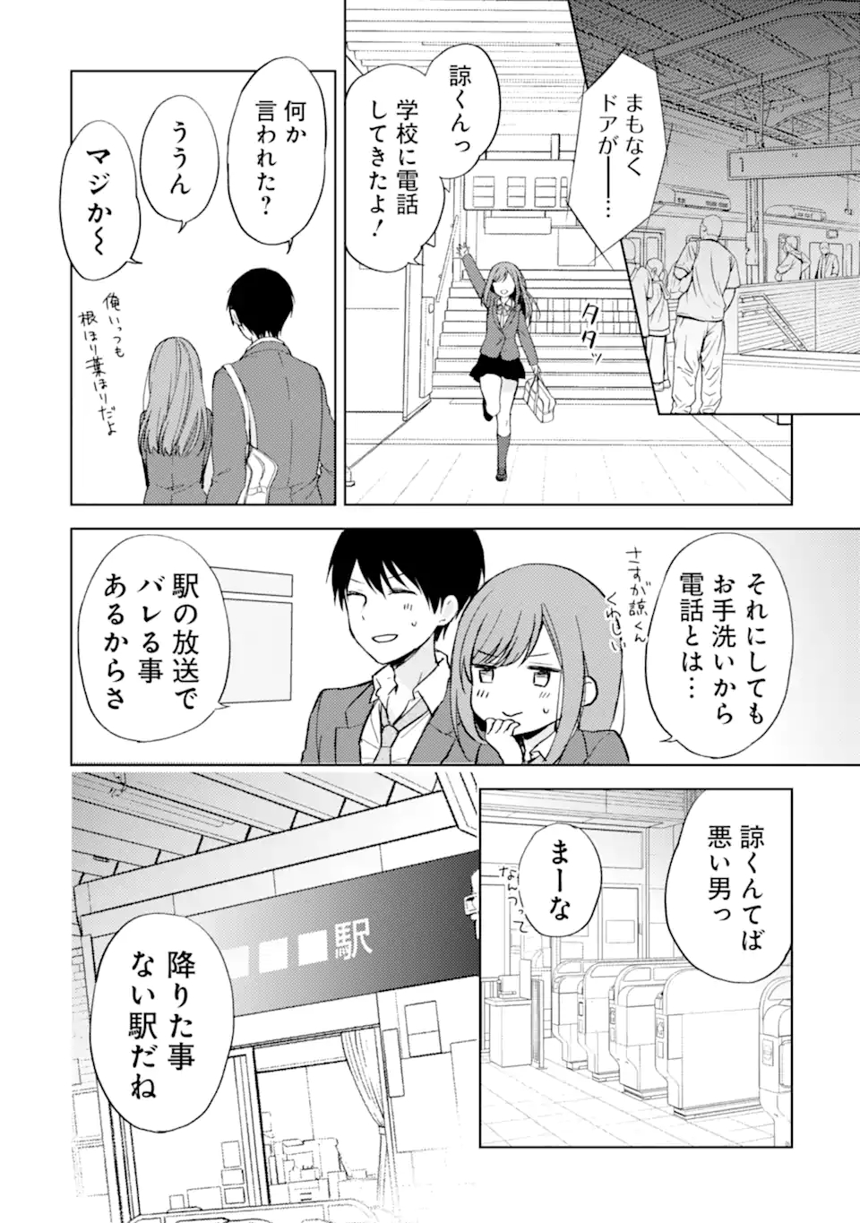 痴漢されそうになっているS級美少女を助けたら隣の席の幼馴染だった 第8話 - Page 6