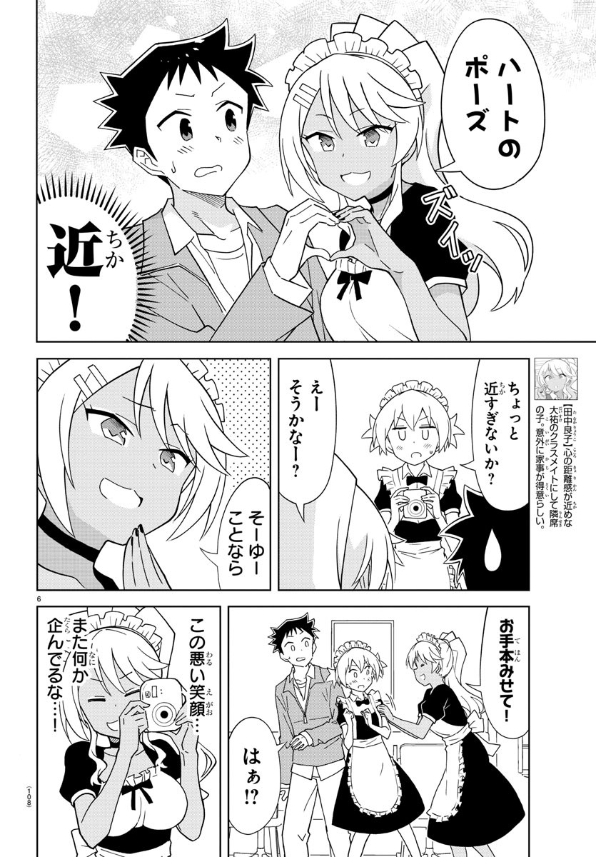 あつまれ！ふしぎ研究部 第178話 - Page 7