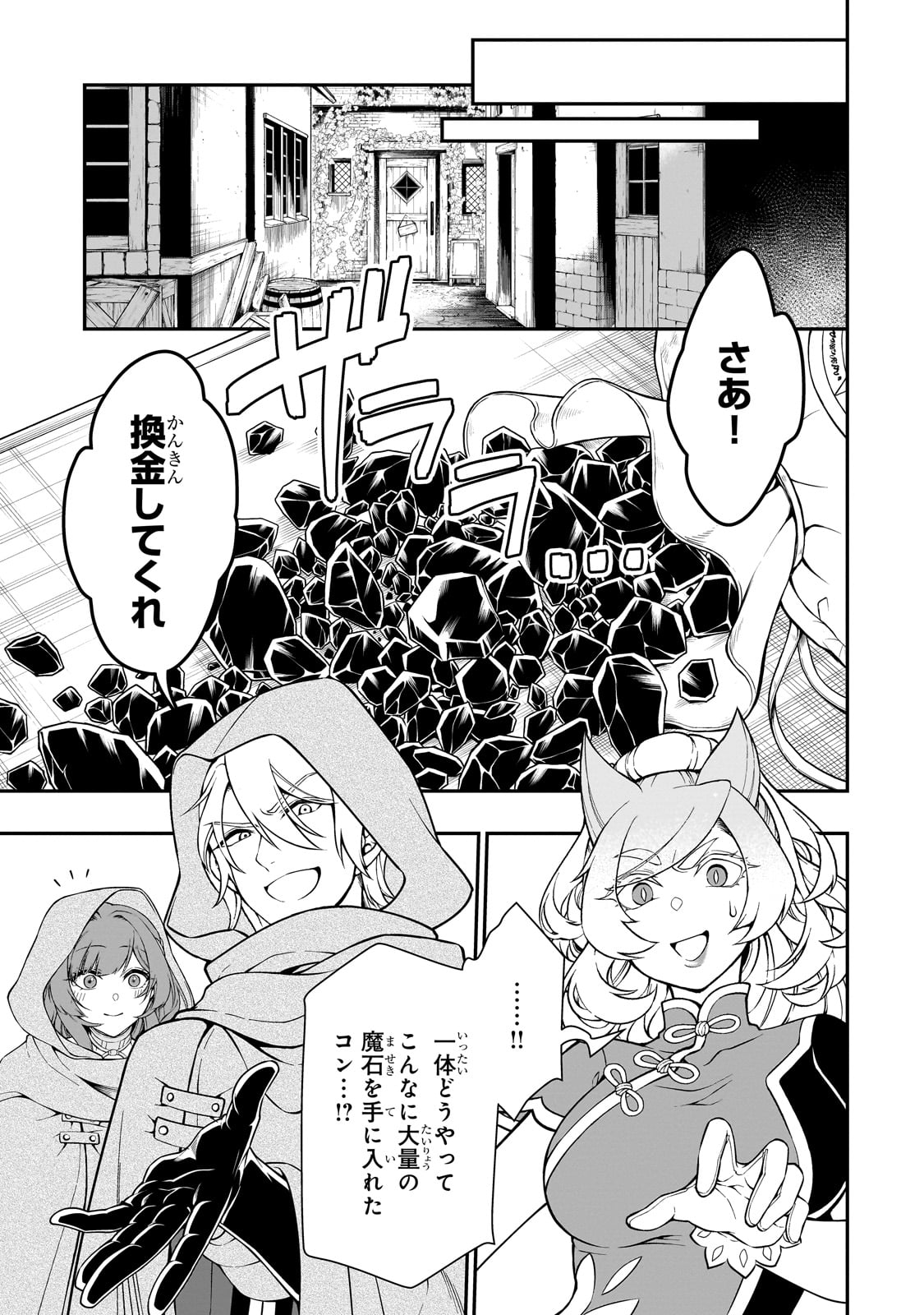 LV2からチートだった元勇者候補のまったり異世界ライフ 第47話 - Page 7