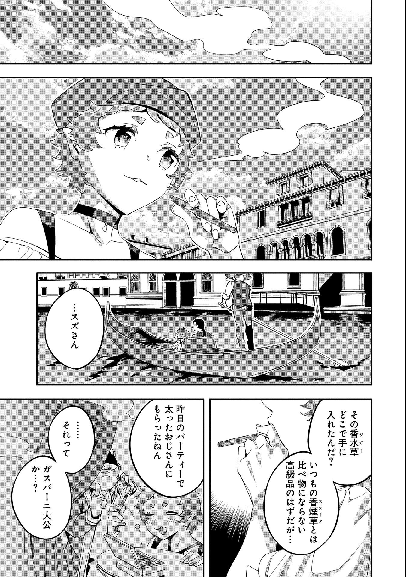 転生してから40年。そろそろ、おじさんも恋がしたい。 第18話 - Page 11