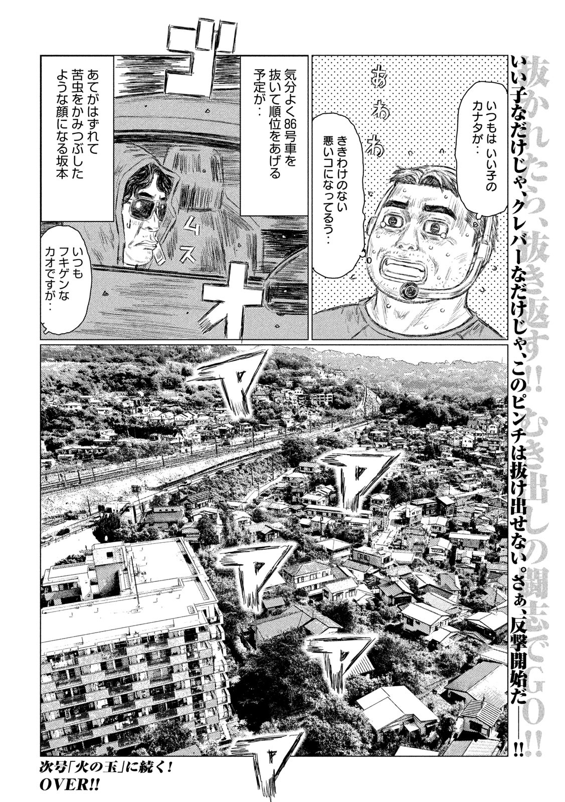 MFゴースト 第123話 - Page 16