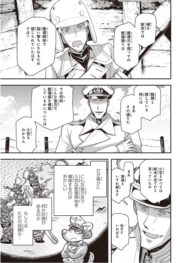 幼女戦記 第31話 - Page 7