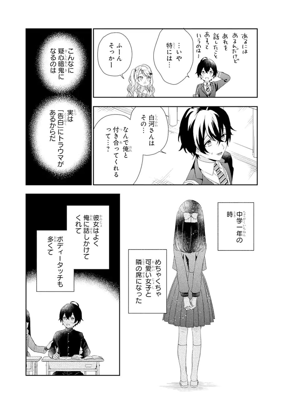 経験済みなキミと、経験ゼロなオレが、お付き合いする話。 第1.2話 - Page 12