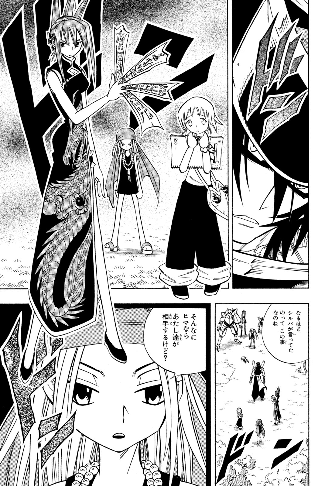 シャーマンキングザスーパースター 第149話 - Page 19