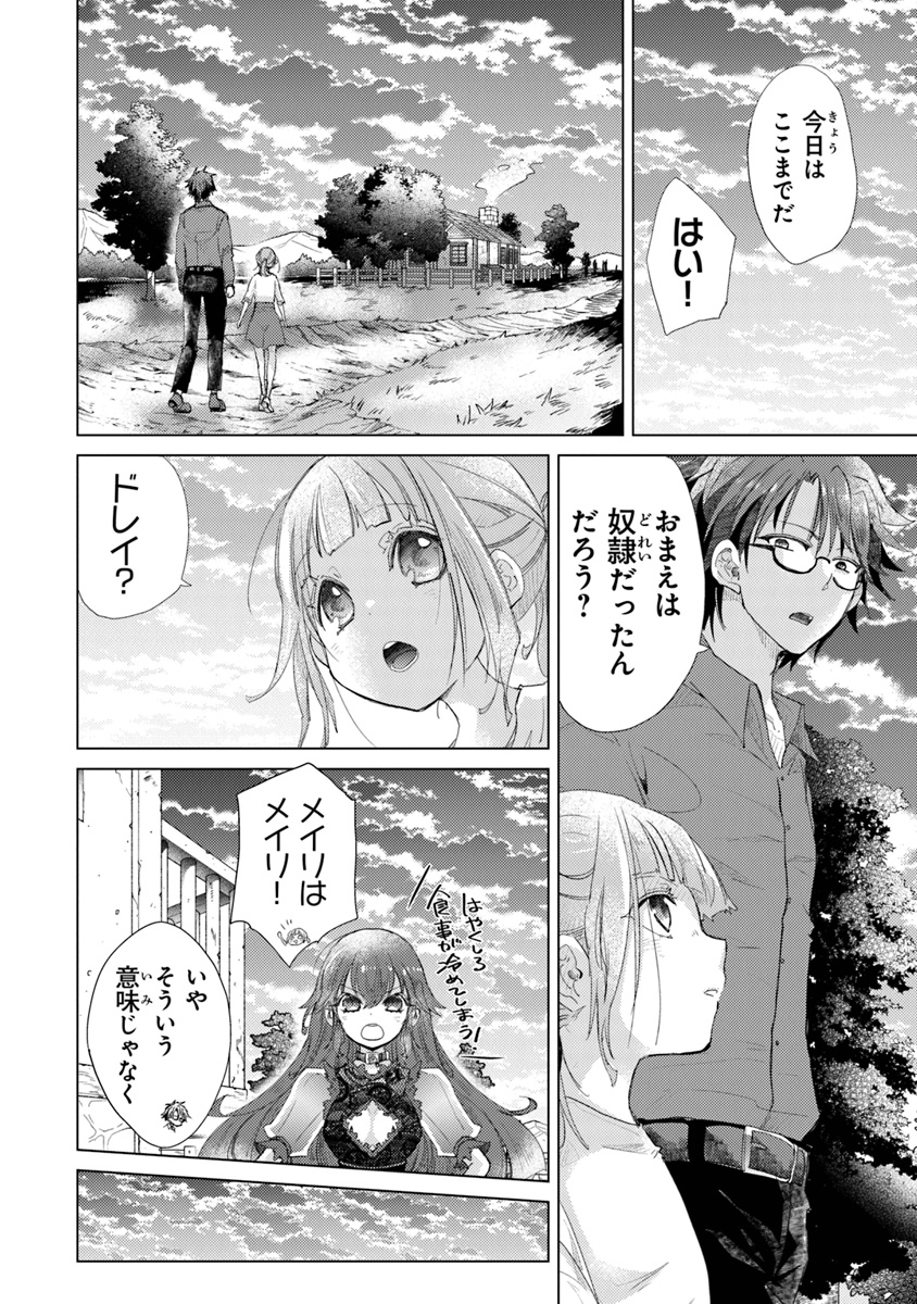 外れスキル「影が薄い」を持つギルド職員が、実は伝説の暗殺者 第8話 - Page 32