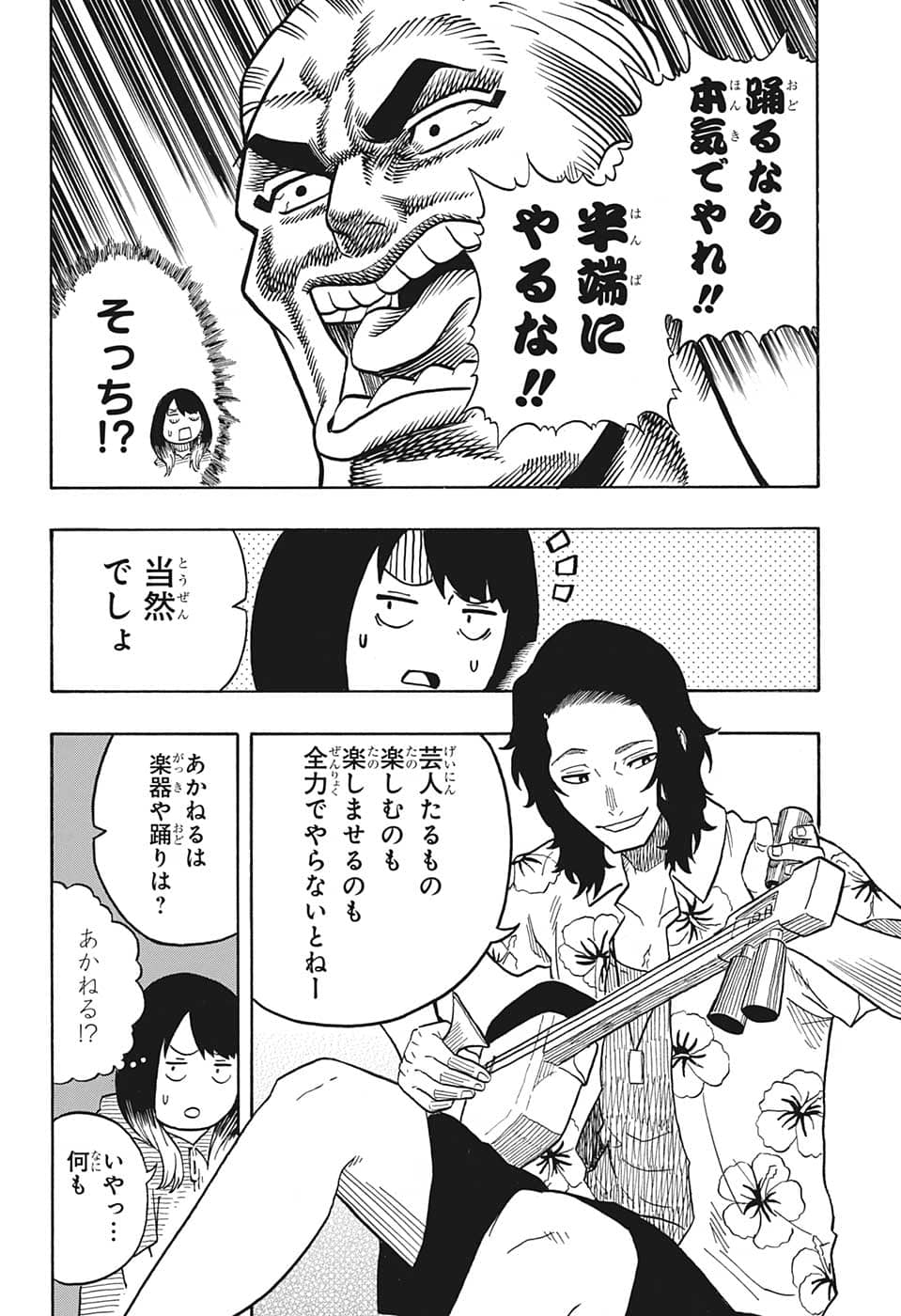 あかね噺 第29話 - Page 16