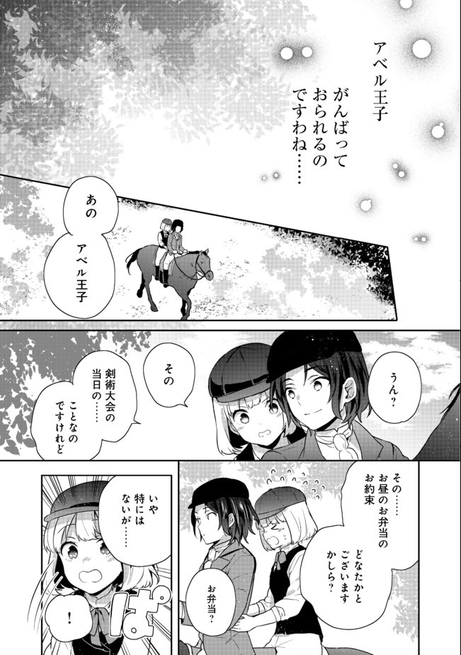 ティアムーン帝国物語 ～断頭台から始まる、姫の転生逆転ストーリー～ 第14.1話 - Page 7