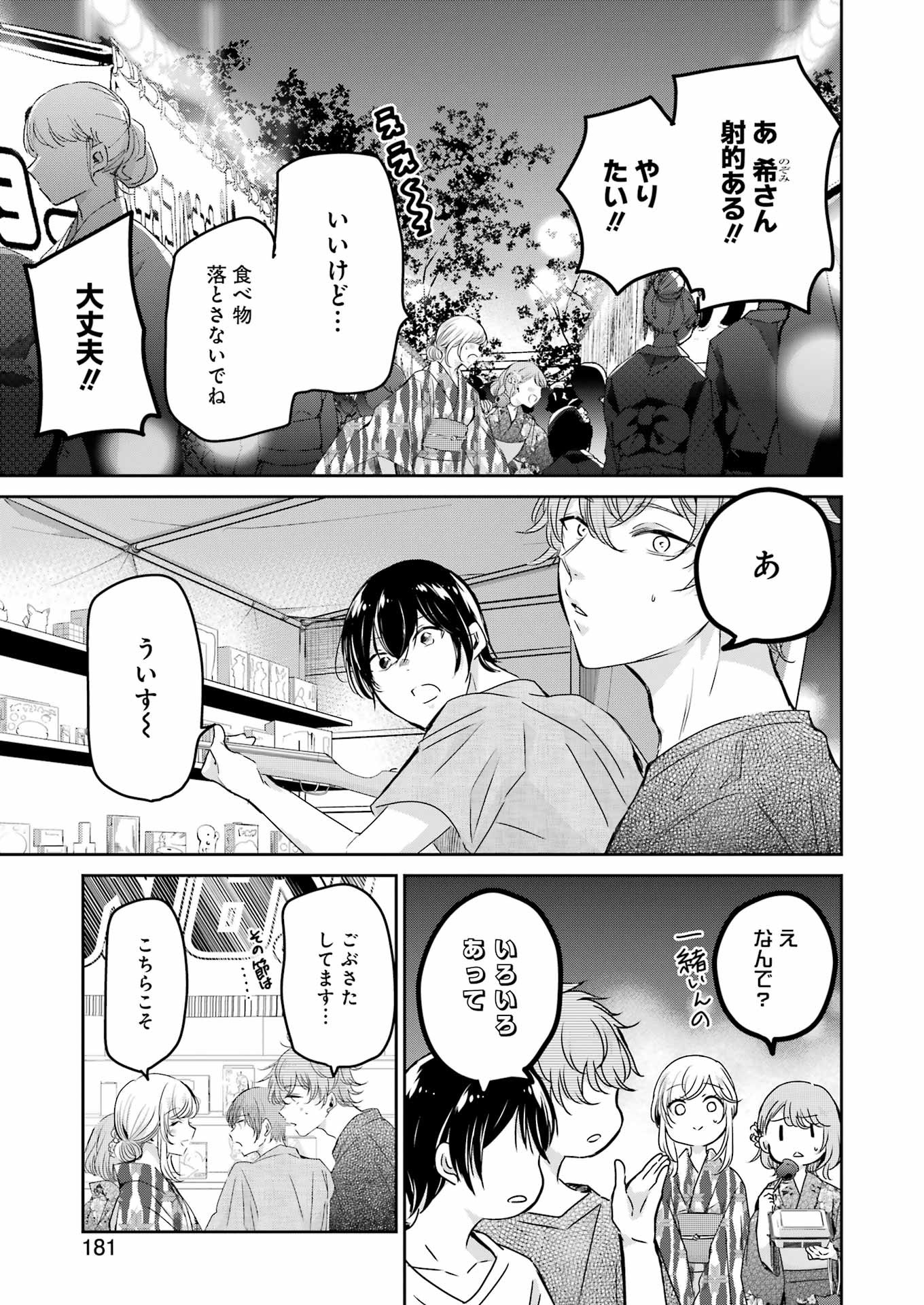 兄の嫁と暮らしています。 第140話 - Page 3