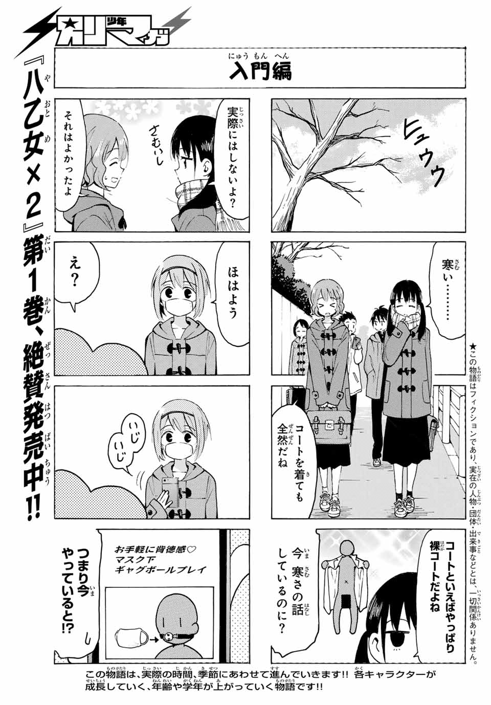八乙女×２ 第20話 - Page 3