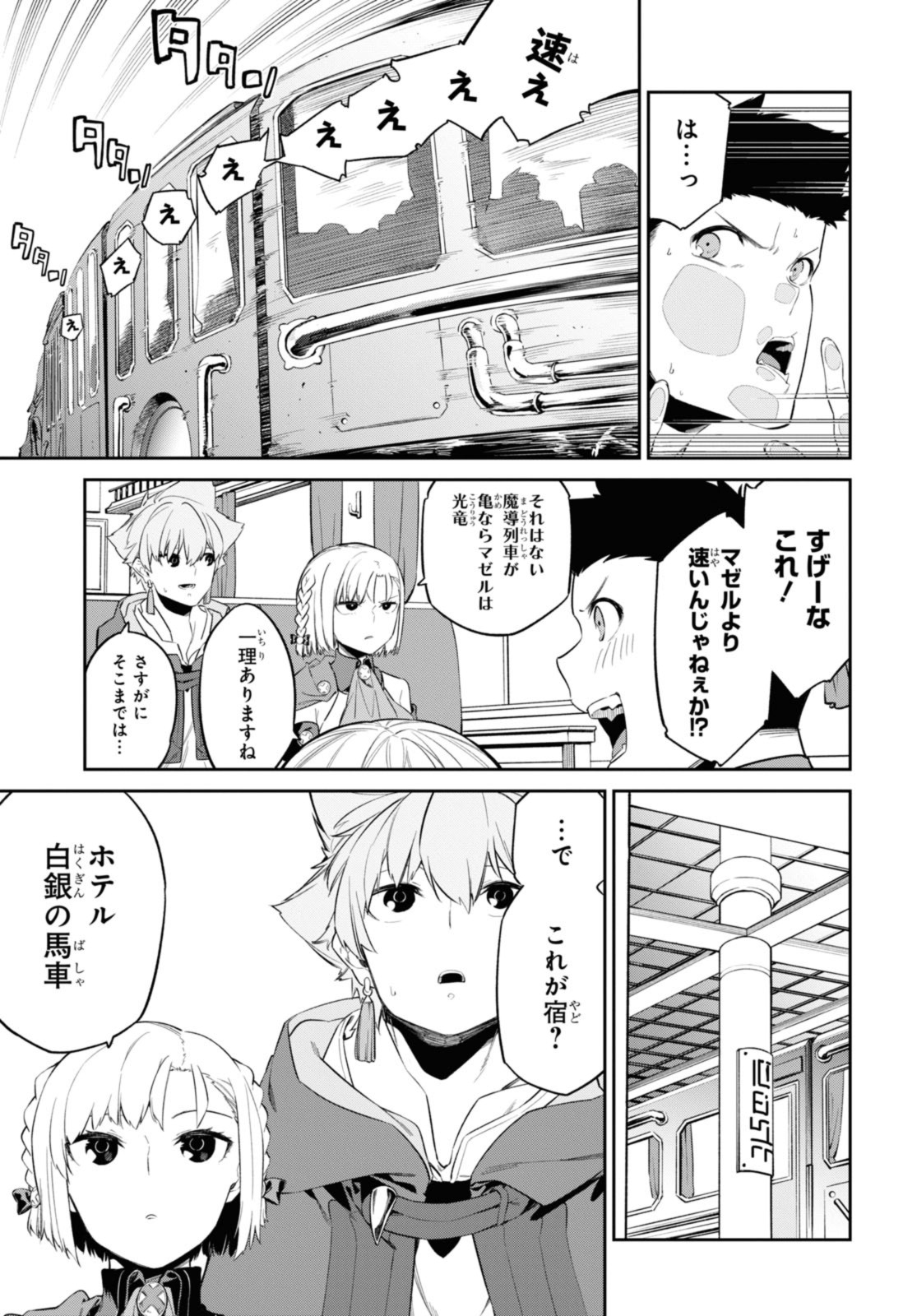 魔力0で最強の大賢者～それは魔法ではない、物理だ！～ 第30.2話 - Page 4