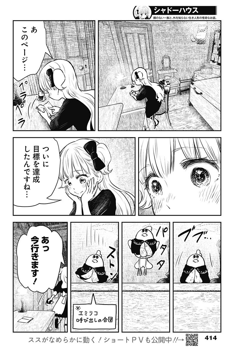 シャドーハウス 第153話 - Page 12